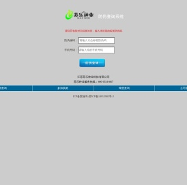 江苏苏乐种业科技有限公司防伪查询系统