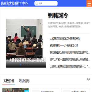 陈家沟太极拳推广中心