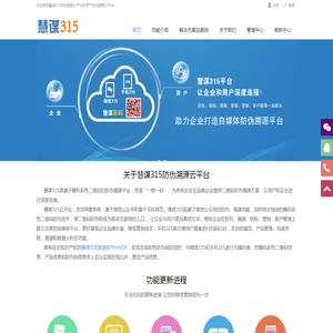 慧谋315防伪溯源云平台,二维码防伪溯源,一物一码,随机彩色二维码,微信防伪防窜