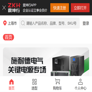 震坤行工业超市