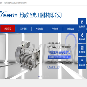 上海奕圣电工器材有限公司