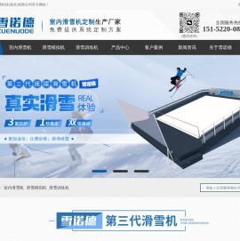 雪诺德冰雪科技(南京)有限公司