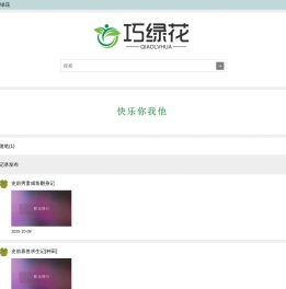 巧绿花