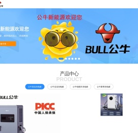 公牛充电桩