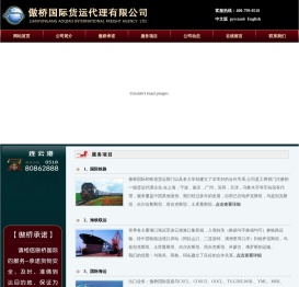 傲桥国际货运代理有限公司