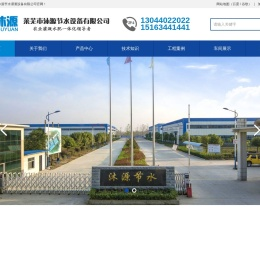 山东沐源节水灌溉设备有限公司