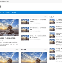 自然探索志