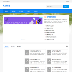 从文教育网