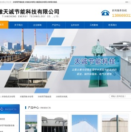 安徽天诚节能科技有限公司