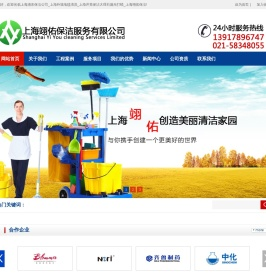 上海浦东保洁公司