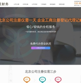 北京2025年新登记注册公司免费代办营业执照