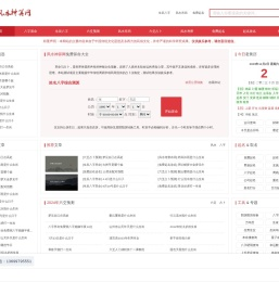 六爻占卜预测