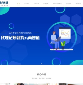 云尚智道