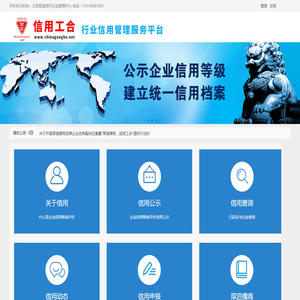 北京国诚信评企业管理中心
