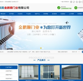 沈阳金鹏顺门业有限公司
