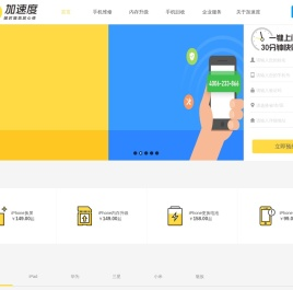 手机维修回收行业领跑者
