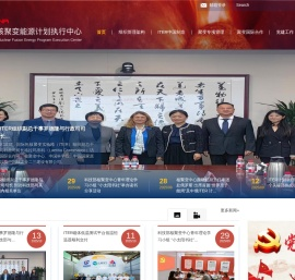 中国国际核聚变能源计划执行中心