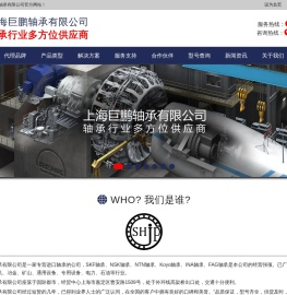 上海巨鹏轴承有限公司