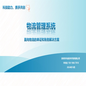 货运通――物流管理系统