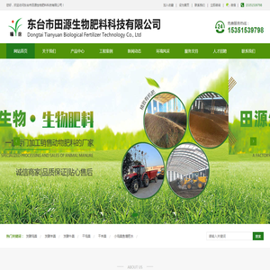东台市田源生物肥料科技有限公司