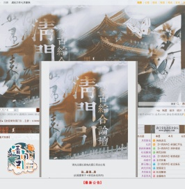 清门引・复古综合论坛