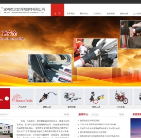宝鸡市众安消防器材有限公司