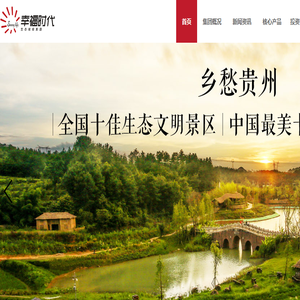幸福时代文化旅游发展有限公司