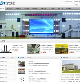 广州市钧卓电子有限公司