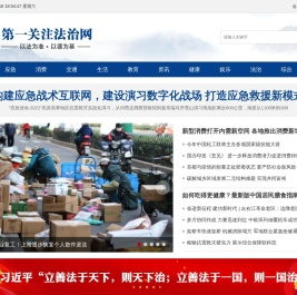 第一关注法治网