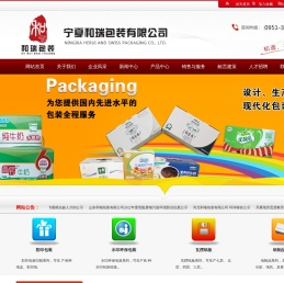 宁夏和瑞包装有限公司