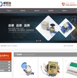 山东卓旺达电子科技有限公司