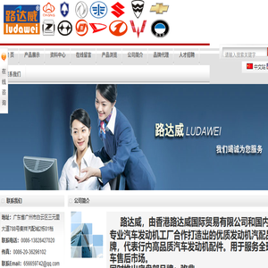 路达威（中国站）