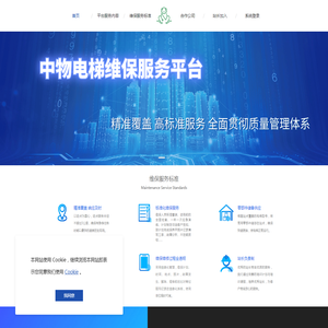 中物电梯维保服务平台