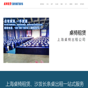 上海桌椅租赁公司