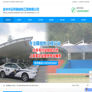 金华市云祥膜结构工程有限公司
