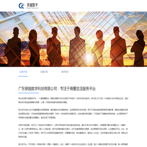 广东穿越数字科技有限公司