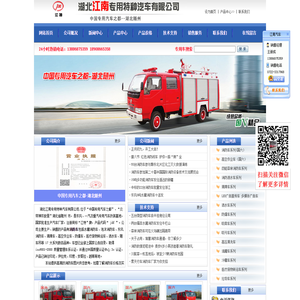 消防车