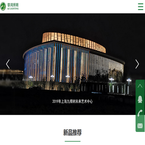 上海黎鸿照明科技有限公司