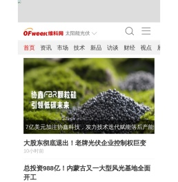 OFweek太阳能光伏网