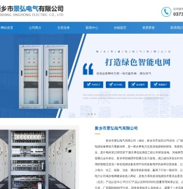 新乡市景弘电气有限公司