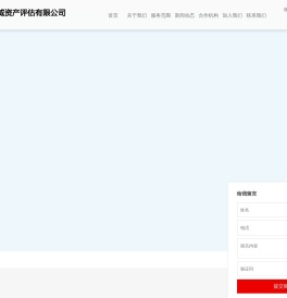 上海申威资产评估有限公司