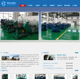上海武灵轻工机器有限公司