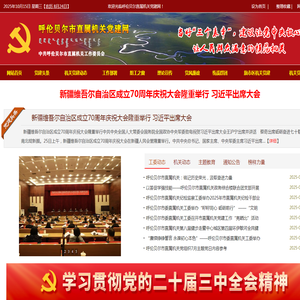 呼伦贝尔市直属机关党建网