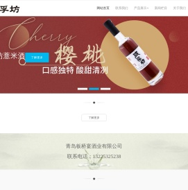 咸孚坊薏米酒,桑葚酒
