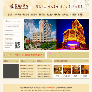 蜀徽大酒店