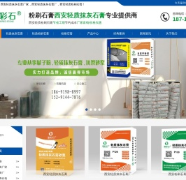 西安轻质抹灰石膏