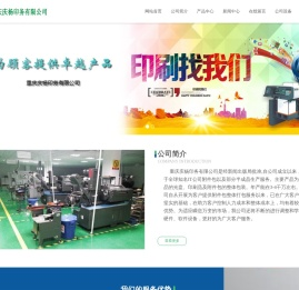重庆庆杨印务有限公司