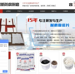 耐磨陶瓷涂料