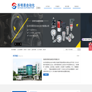 杭州苏塔恩自动化技术有限公司