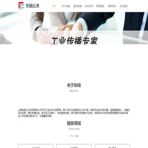 专注工业领域B2B公关服务